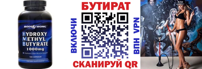 БУТИРАТ вода  Купить  Сураж 